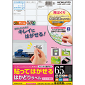 コクヨ 貼ってはがせる はかどりラベル(各社共通レイアウト) A4 65面 21.2×38.1mm KPC-HE1651-20N 1冊(20シート)