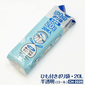 システムポリマー ロールタイプ ひも付ポリ袋 20L 半透明(紐:ブルー) CH-2020 1パック(20枚)