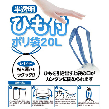 システムポリマー ロールタイプ ひも付ポリ袋 20L 半透明(紐:ブルー) CH-2020 1パック(20枚)