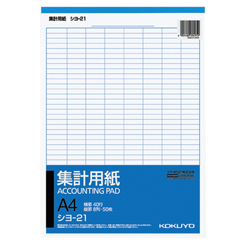 コクヨ 集計用紙 A4タテ 8列40行 50枚 シヨ-21 1冊