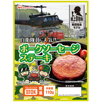 日本ハム 陸上自衛隊戦闘糧食モデル ポークソーセージステーキ 5年保存 1セット(20食)