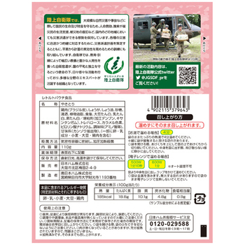 日本ハム 陸上自衛隊戦闘糧食モデル やきとり 5年保存 1セット(20食)