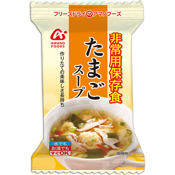 アマノフーズ 非常用保存食 たまごスープ 5年保存 1ケース(50食)