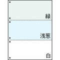 TANOSEE マルチプリンタ帳票(FSC) A4 緑・浅葱・白 3面6穴 1箱(500枚)