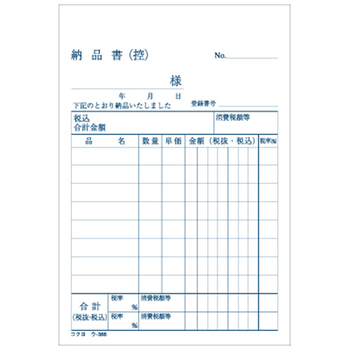 コクヨ NC複写簿(ノーカーボン)3枚納品書(請求付き) B7タテ型 8行 50組 ウ-366 1セット(10冊)
