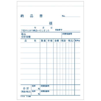 コクヨ NC複写簿(ノーカーボン)3枚納品書(請求付き) B7タテ型 8行 50組 ウ-366 1セット(10冊)