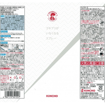 大日本除蟲菊 KINCHO ゴキブリがいなくなるスプレー 200ml 1本