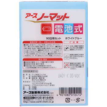 アース製薬 アースノーマット 電池式 90日セット 1パック