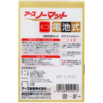 アース製薬 アースノーマット 電池式 180日セット 1パック