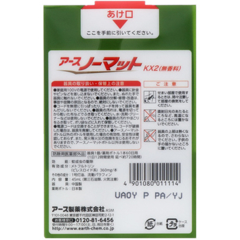 アース製薬 アースノーマットワイド Next Plus+ リビング用 60日セット 無香料 1パック