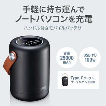 サンワサプライ USB PD対応モバイルバッテリー 25000mAh PD100W BTL-RDC31 1個