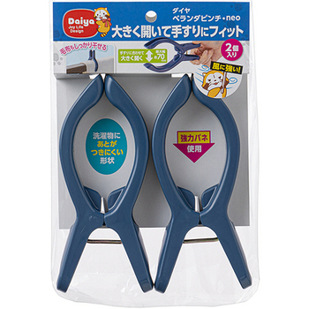 ダイヤ ベランダピンチ・neo 1パック(2個)