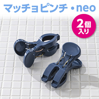 ダイヤ マッチョピンチ・neo 1パック(2個)