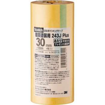 3M スコッチ マスキングテープ 243J 塗装用 30mm×18m 243JDIY-30CS 1セット(40巻:4巻×10パック)