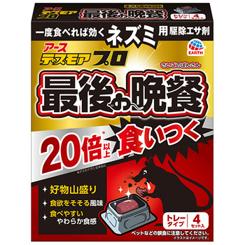 アース製薬 デスモアプロ 最後の晩餐 トレータイプ 1箱(4個)