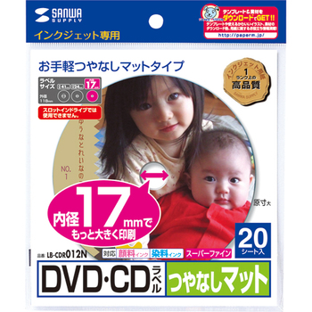 サンワサプライ インクジェットDVD/CDラベル 内径17mm スーパーファイン つやなしマット LB-CDR012N 1冊(20シート)