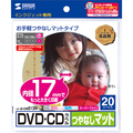 サンワサプライ インクジェットDVD/CDラベル 内径17mm スーパーファイン つやなしマット LB-CDR012N 1冊(20シート)