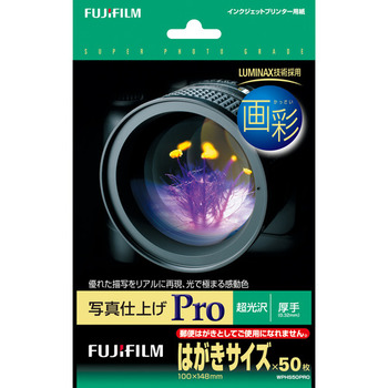 富士フイルム 画彩 写真仕上げPro 超光沢 厚手 はがき WPHS50PRO 1冊(50枚)