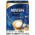 ネスレ ネスカフェ 香味焙煎 ひとときの贅沢 カフェラテ スティック 1箱(18本)
