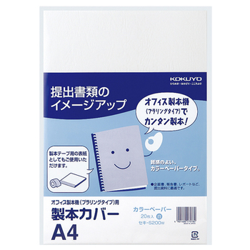 コクヨ 製本カバー 色上質紙 A4 青 セキ-S200B 1パック(20枚)