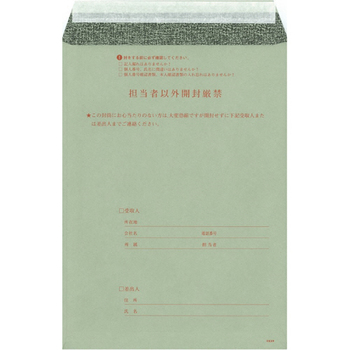日本法令 個人番号台帳兼届出書、本人確認資料等受渡用個人番号取得用封筒 A4 マイナンバー2-2 1パック(10枚)