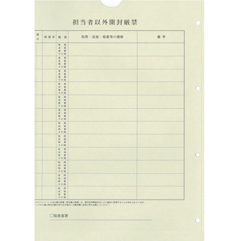 日本法令 個人番号台帳兼届出書、本人確認資料等保管用個人番号台帳保管パック A4 マイナンバー2-3 1パック(10枚)