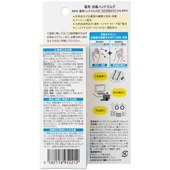 日本ゼトック 薬用 消毒ハンドミルク せっけんの香り 50g 1本