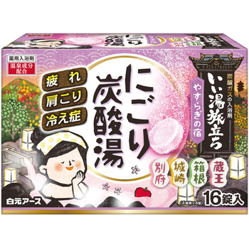 白元アース いい湯旅立ち にごり炭酸湯 やすらぎの宿 45g/錠 1箱(16錠:4種類×4錠)