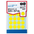 TANOSEE カラー丸ラベル 直径16mm 黄 1パック(360片:24片×15シート)