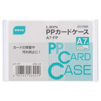 ライオン事務器 PPカードケース 硬質タイプ A7 再生PP A7-FP 1枚