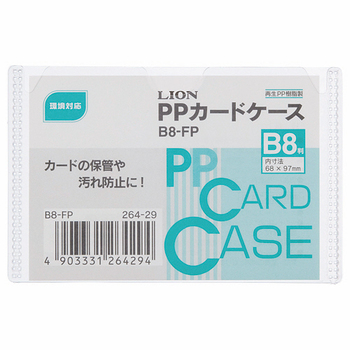 ライオン事務器 PPカードケース 硬質タイプ B8 再生PP B8-FP 1枚