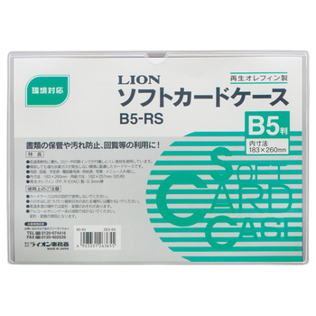 ライオン事務器 ソフトカードケース 軟質タイプ B5 再生オレフィン B5-RS 1枚