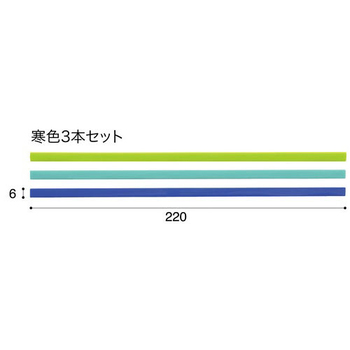 マグエックス マグネットスリムバー W220×H6×D7mm 寒色(青・水色・黄緑) MSLB-220-3P-C 1パック(3本:各色1本)