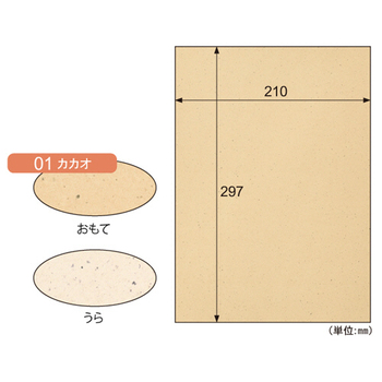 ヒサゴ サステナブルクラッポ A4 カカオ SC01S 1冊(10枚)