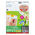 コクヨ プリンタを選ばない はかどりラベル ネーム・表示用 A4 100面 12×35mm KPC-EF1001-100 1冊(100シート)
