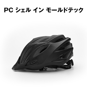 ビーツーエイチ 自転車用ヘルメット B-PROTECT ブラック L HC-0266 1個