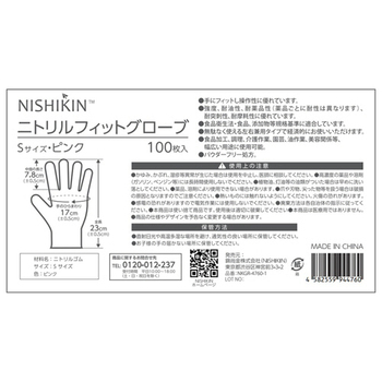 錦尚金 ゆうゆうグローブ ニトリルフィットグローブ パウダーフリー ピンク S 1箱(100枚)