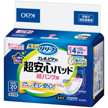 花王 リリーフ 紙パンツ用パッド ズレずにピタッと超安心 4回分 1パック(20枚)