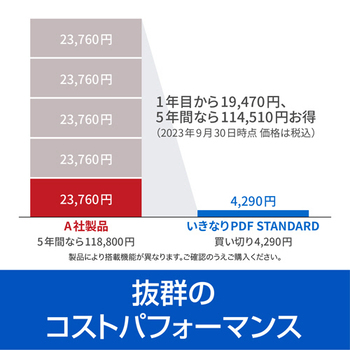 ソースネクスト いきなりPDF Ver.11 STANDARD 1本