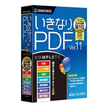 ソースネクスト いきなりPDF Ver.11 COMPLETE 1本