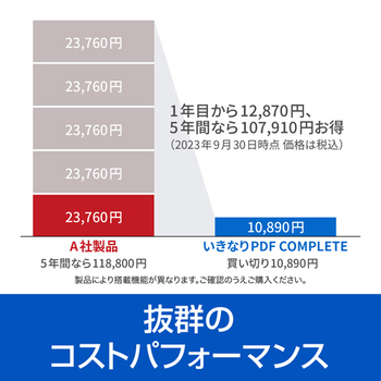 ソースネクスト いきなりPDF Ver.11 COMPLETE 1本