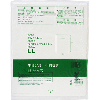 スマートサプライ HD手提げ袋 小判抜き(ホワイト) LL KBLLHW-B25 1パック(50枚)