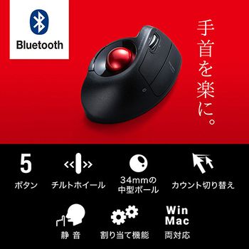 サンワサプライ Bluetoothエルゴトラックボール チルトホイール マルチペアリング ブラック MA-BTTB179BK 1個