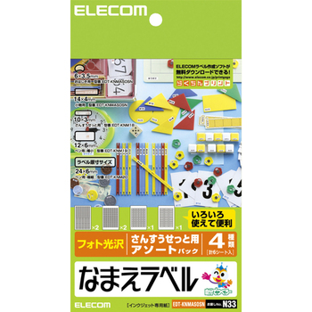 エレコム なまえラベル (さんすうセットアソート) はがき EDT-KNMASOSN 1冊(6シート)