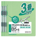 コクヨ フラットファイルV(樹脂製とじ具) B5タテ 150枚収容 背幅18mm 緑 フ-V11-3G 1パック(3冊)