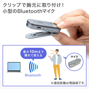 サンワサプライ Bluetooth会議スピーカーフォン(クリップ式マイクのみ) MM-BTMSP3CL 1台