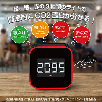 キングジム 換気を促すCO2モニター クロ CD20-BK 1台