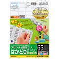 コクヨ プリンタを選ばない はかどりラベル(各社共通レイアウト) A4 65面 21.2×38.1mm KPC-E1651-100N 1冊(100シート)