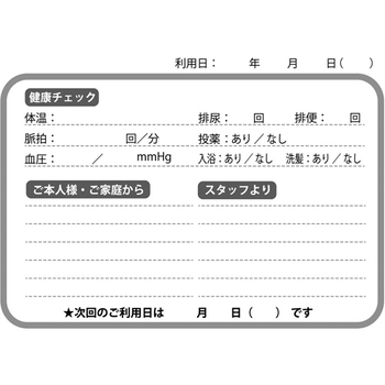 介護連絡帳 クローバー 1セット(200冊:10冊×20パック)