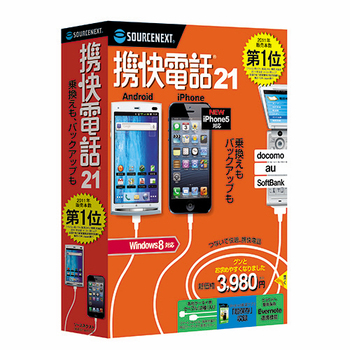 ソースネクスト 携快電話21 1本